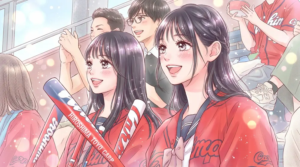 令和のカープ女子